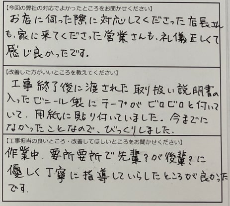 お客様の声